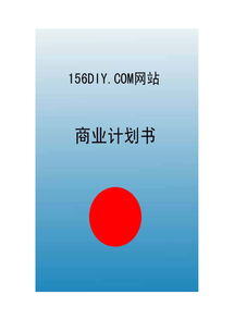 创业计划书diy手工制作