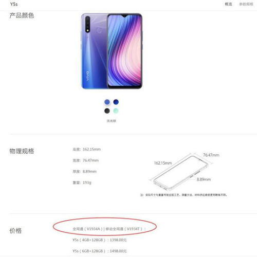 v1934a手机现在卖多少钱