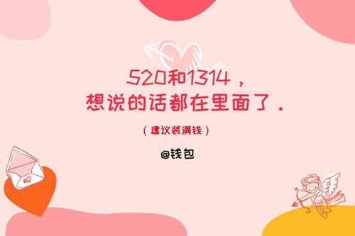 关于520的销售文案