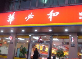 无加盟费的加盟项目