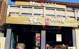 和也加盟费多少钱啊