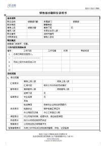 销售内勤的岗位价值
