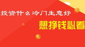 冷门暴利行业