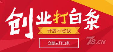 78创业网加盟网