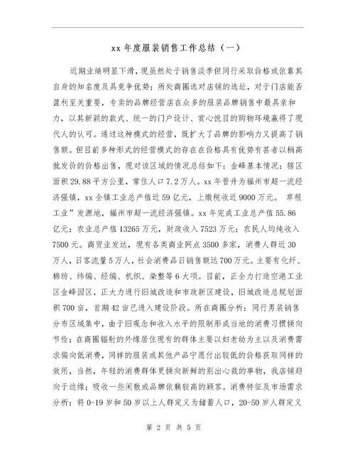 服装一周销售总结简单