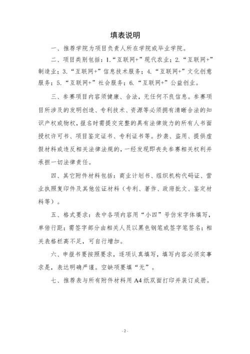 创新创意项目计划书