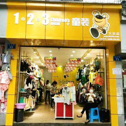 123童装店加盟多少钱