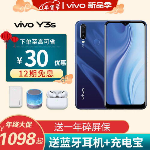vivoy3s多少钱一部