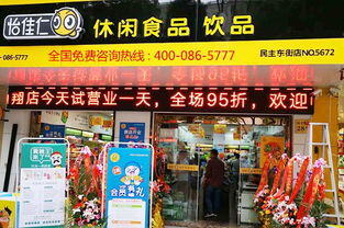 开零食加盟店要多少钱