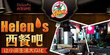 helens加盟需要多少钱