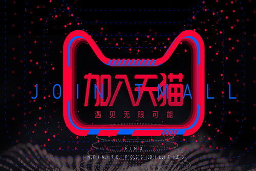 天猫加盟店需要多少钱