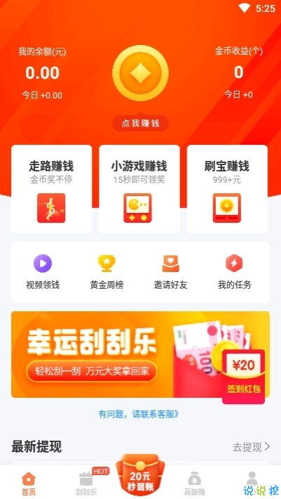 赚钱软件一分钟赚十元