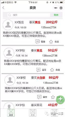 互联网助农电商项目计划书