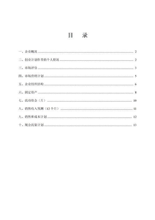 syb创业计划书模板范文完整版