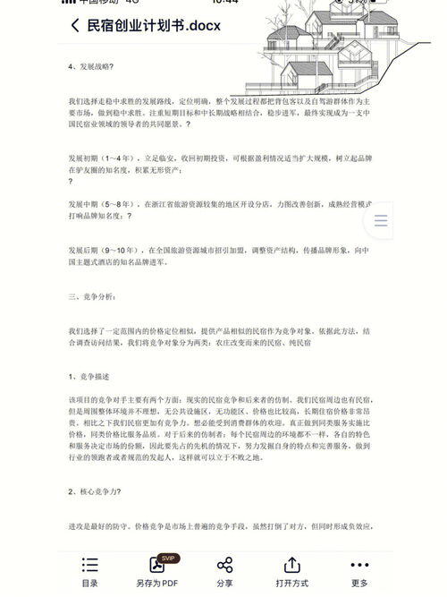 农家乐项目计划书