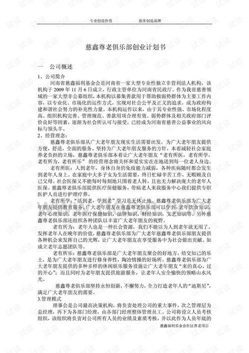 养老院创业计划书