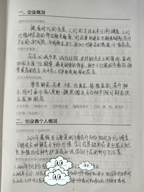 花店创业计划书完整版