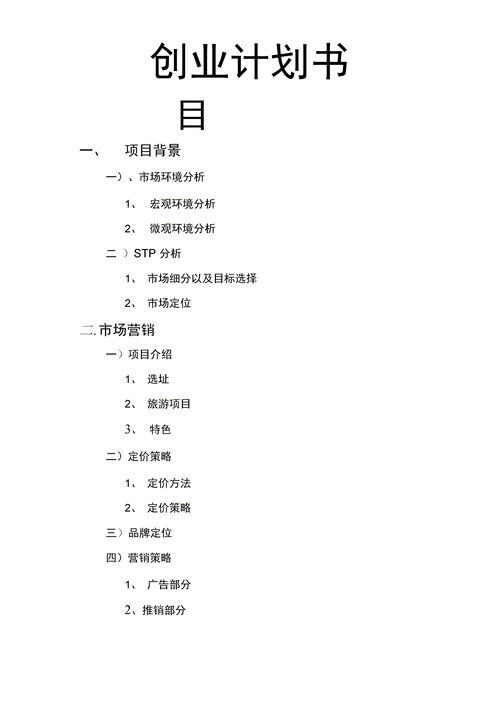 大学生农家乐创业计划书范例