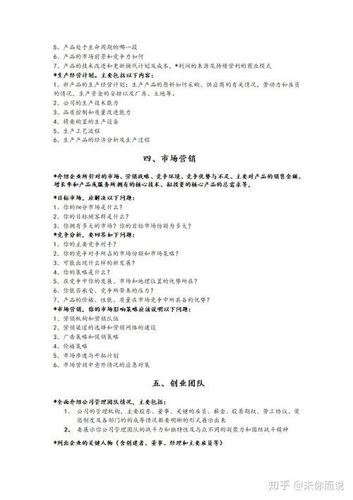 学生创业项目计划书