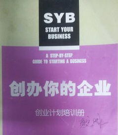syb创业培训计划书完整版