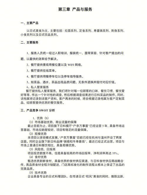 减脂餐厅的创业计划书