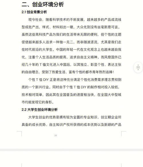 服装店创业项目计划书