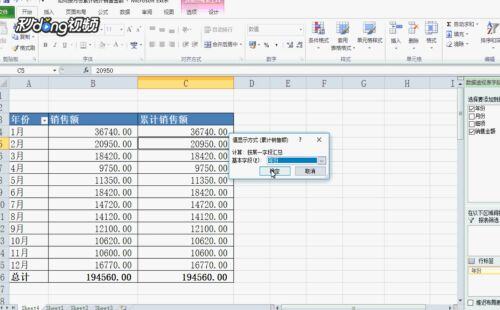 excel怎么计算销售排名
