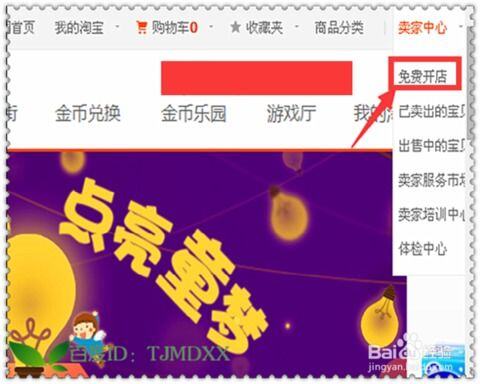兼职网店怎么开
