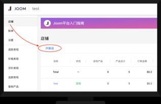 joom跨境电商平台