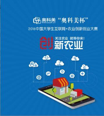 农业互联网+大学生创新创业项目