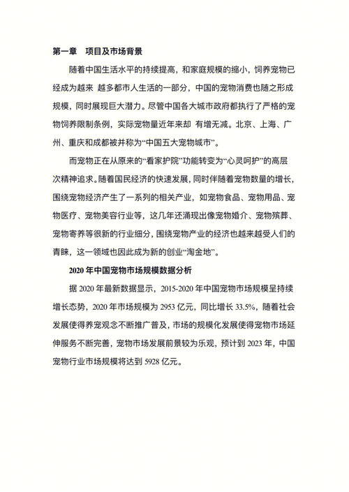 养殖创业计划书