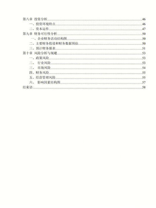 创业创新计划书