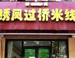 连锁加盟餐饮