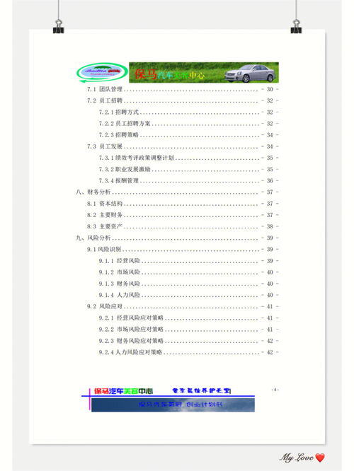 互联网+创业策划书