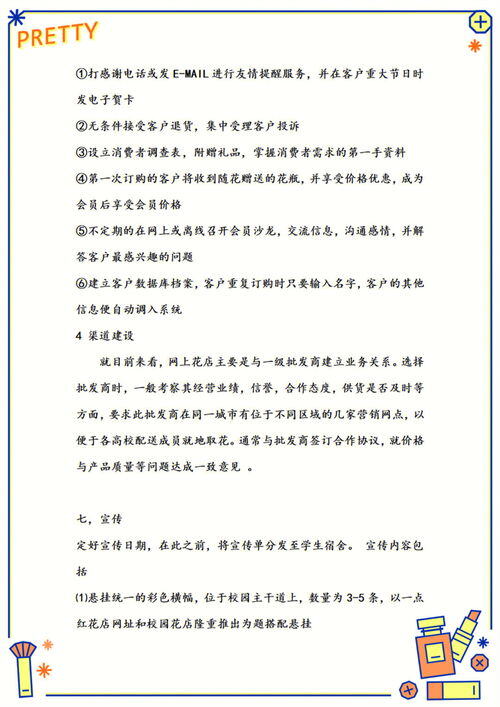 花店创业计划书摘要怎么写