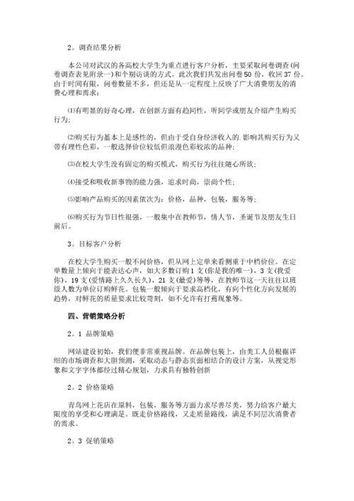 花店创业计划书模板范文