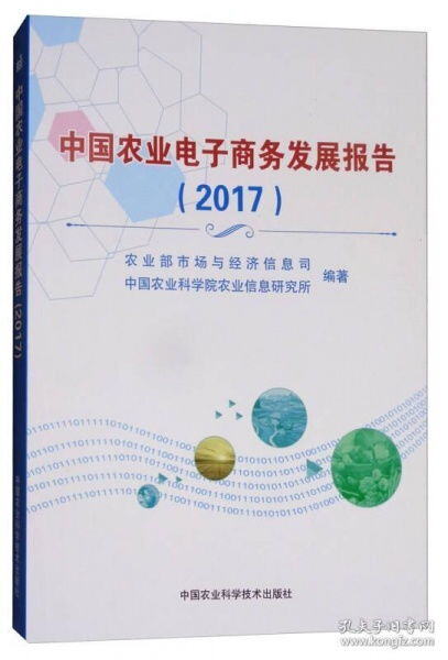 我国农业电子商务发展中的现实问题是