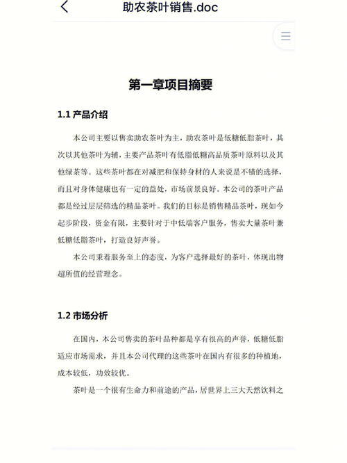 茶叶创新创业项目计划书