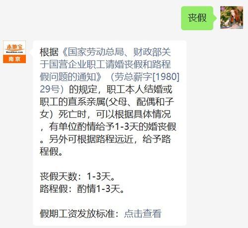 员工丧假工资怎么算