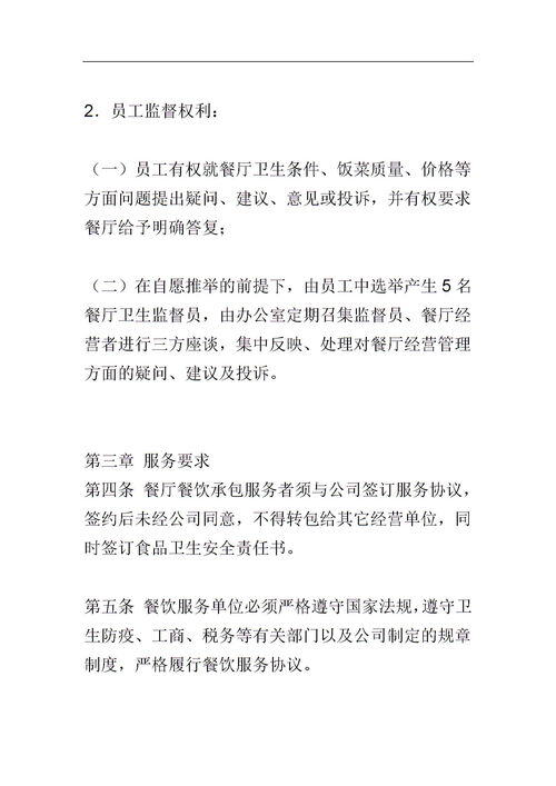 餐饮制度管理制度范文