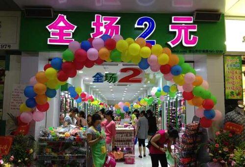 在乡镇开2元店一年能挣多少钱