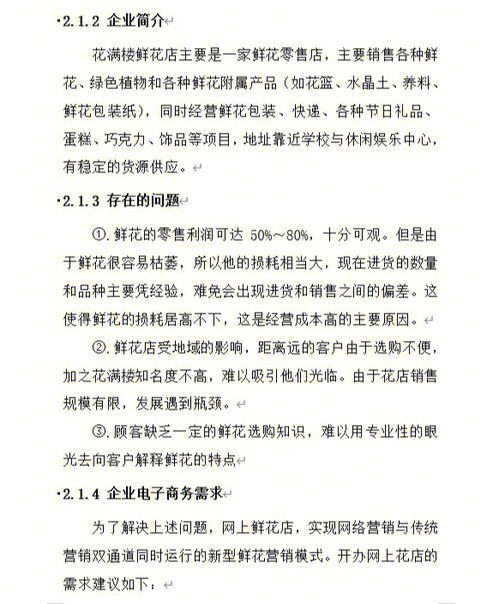 花店创业计划书市场分析