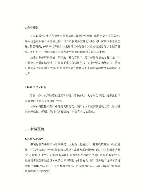 互联网创新创业计划书模板