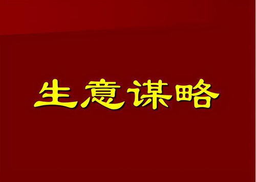 做生意要有什么样的心态