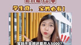 正规免费宝妈兼职