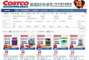 costco跨境电商