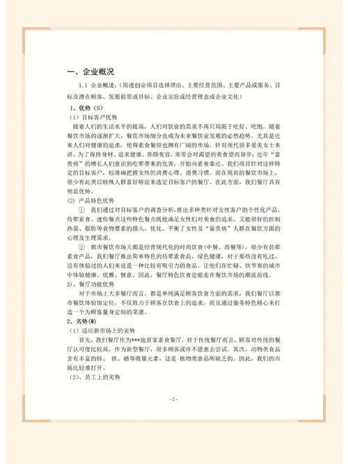 餐饮创业计划书