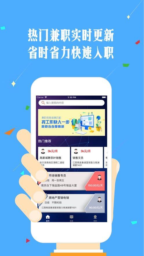 校园兼职app创业计划书