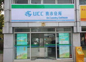 创业加盟洗衣店