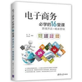 电子商务学的什么内容